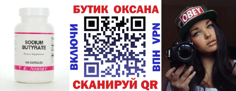 БУТИРАТ буратино  Баксан 